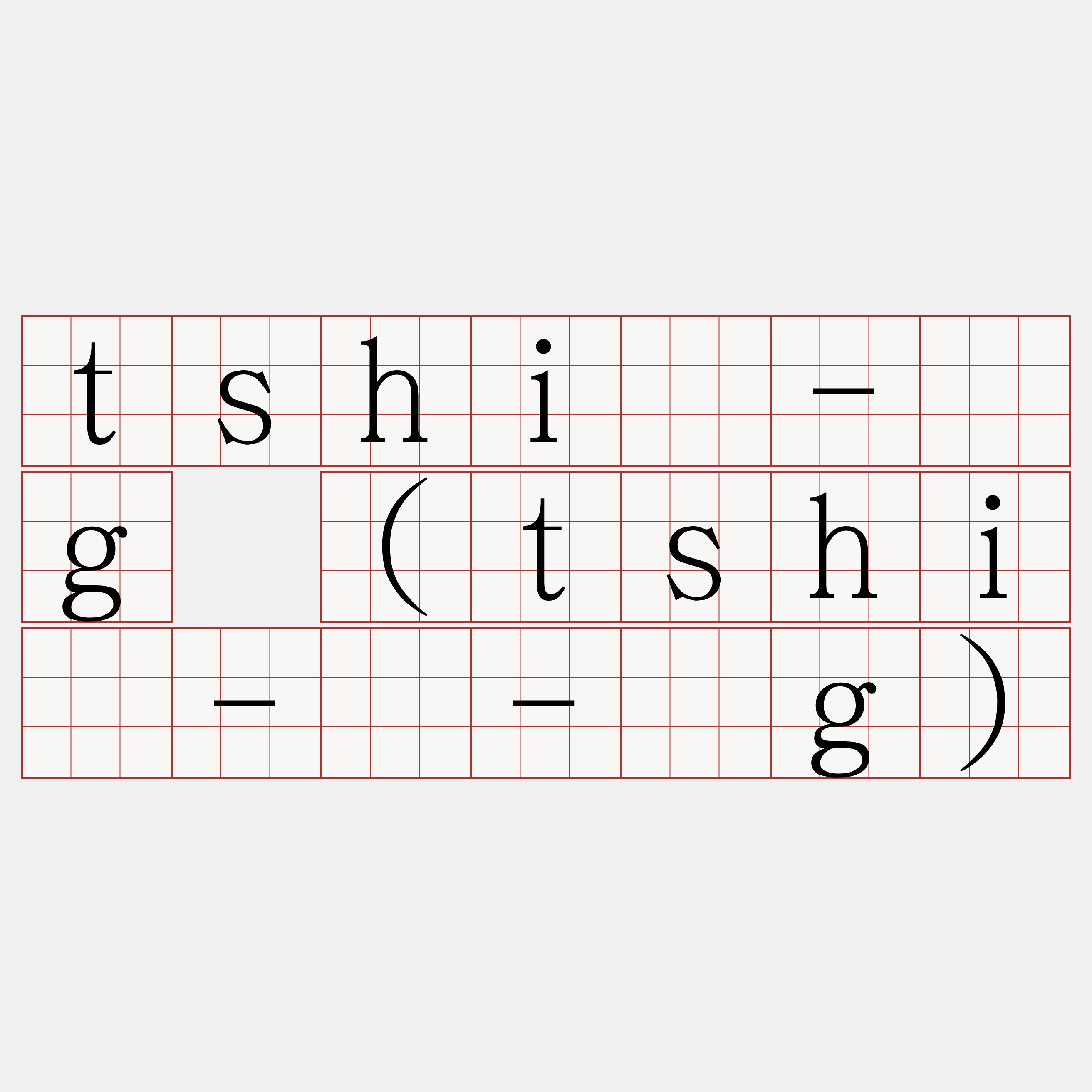 tshiū-ńg (tshiū-á-ńg)